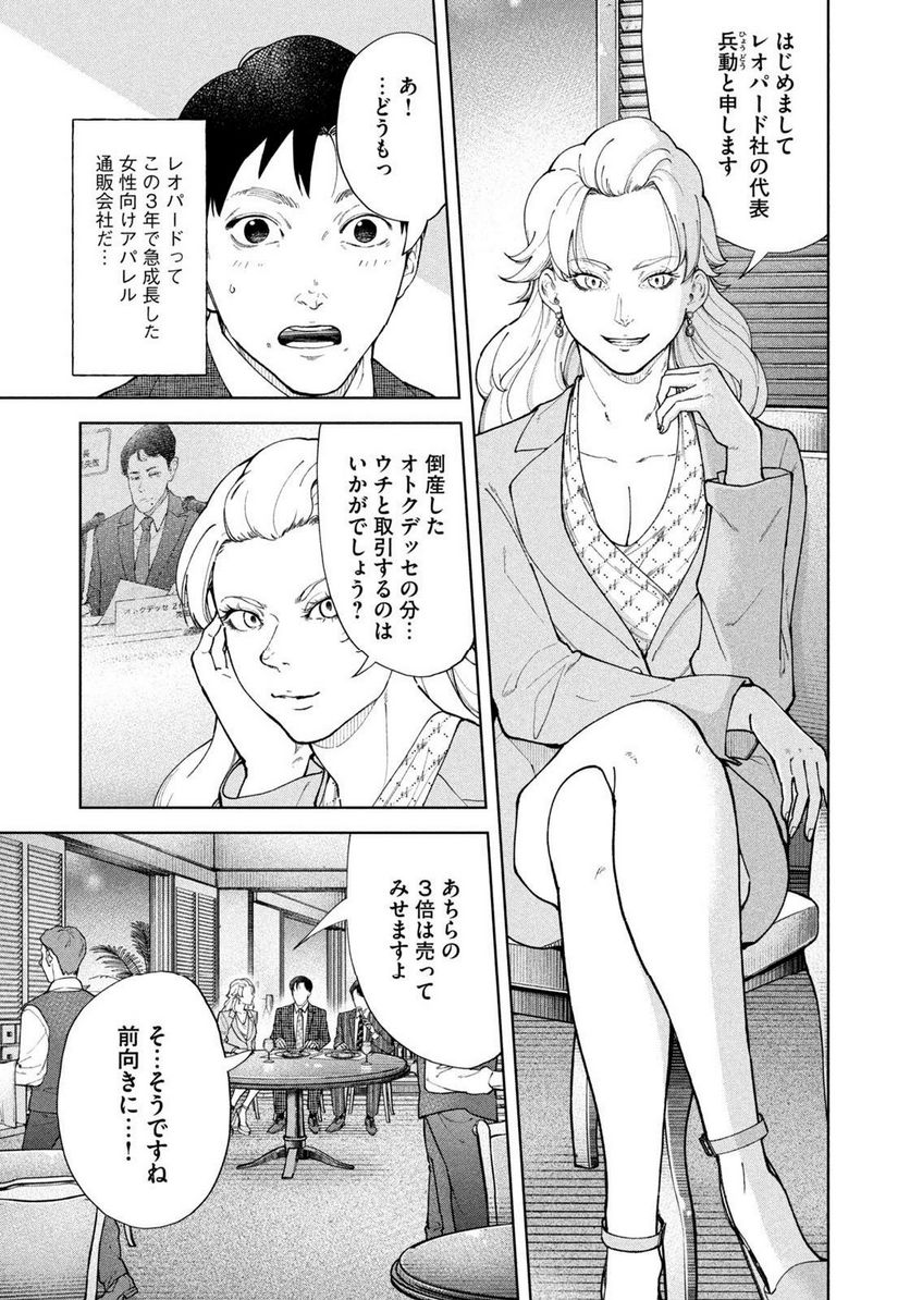 踊れ獅子堂賢 - 第54話 - Page 7