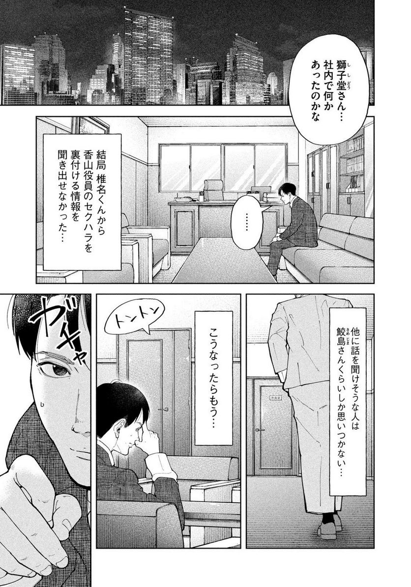 踊れ獅子堂賢 - 第55話 - Page 11