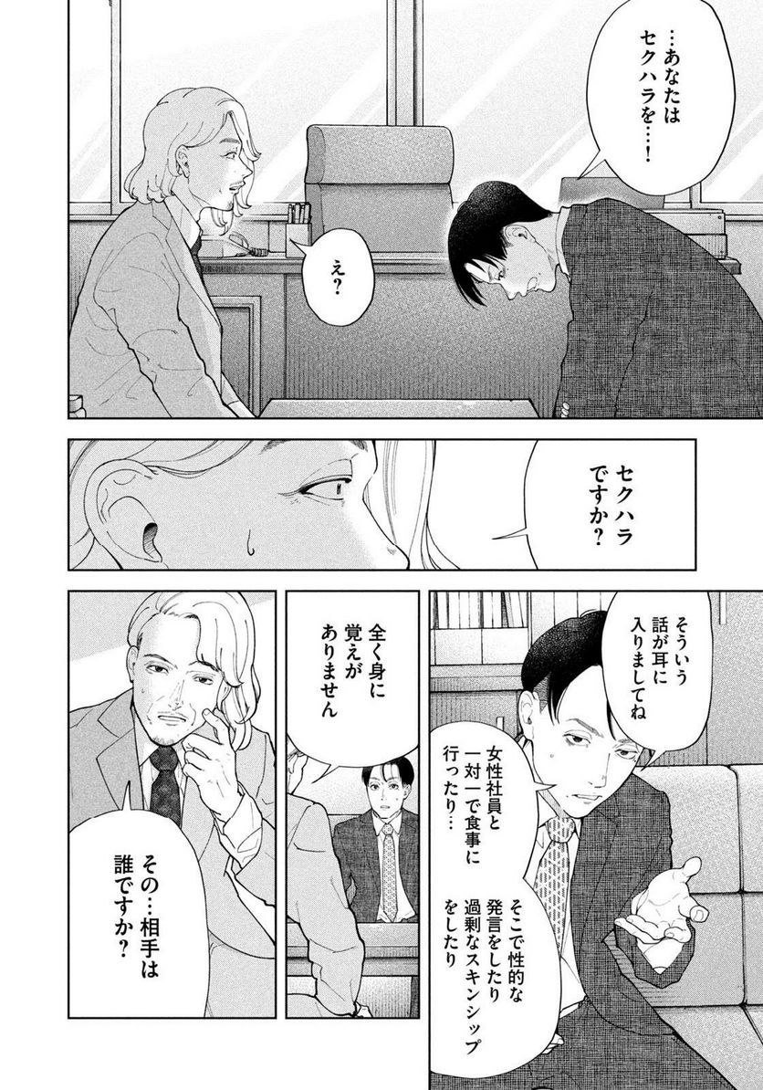 踊れ獅子堂賢 - 第55話 - Page 14