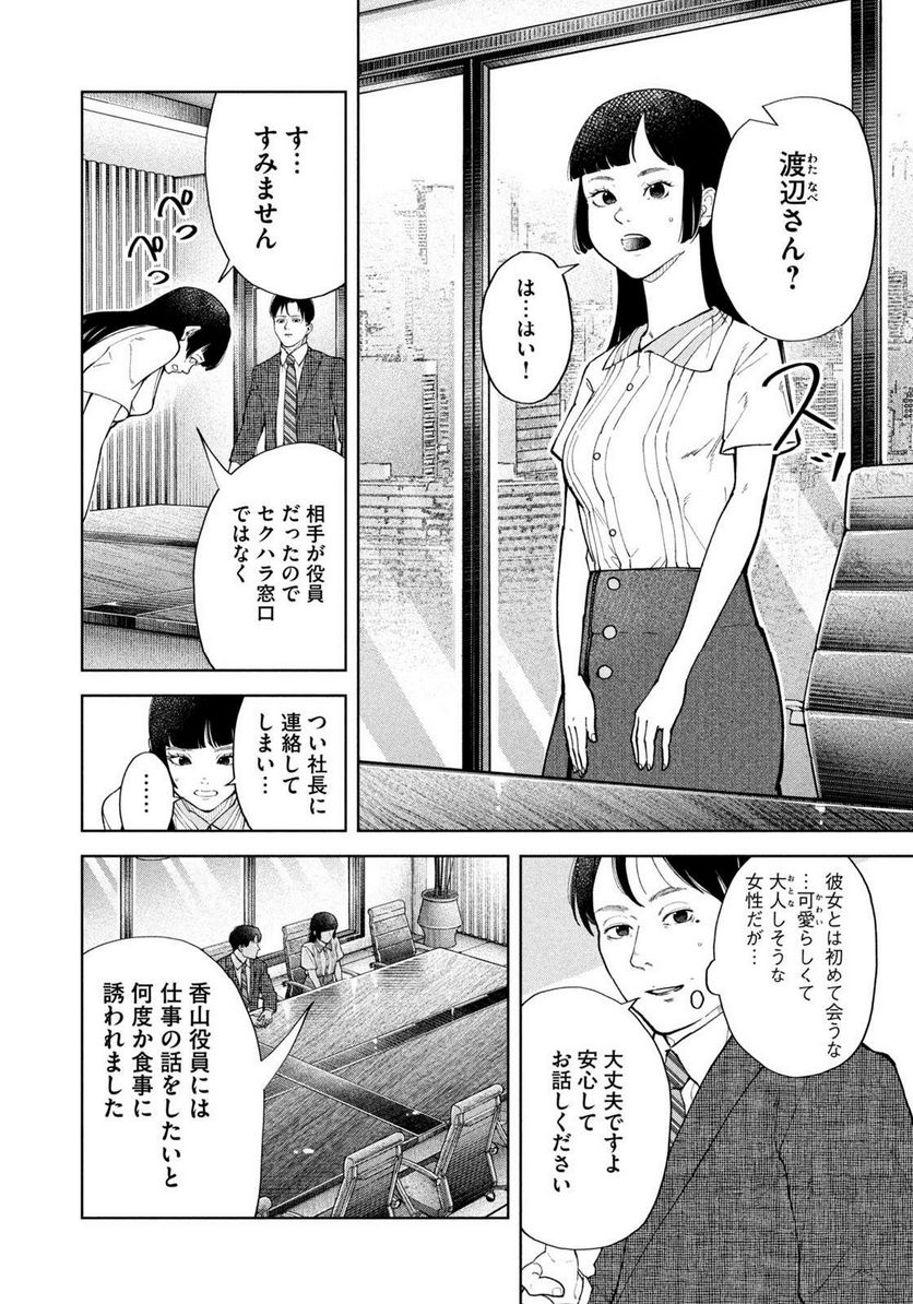 踊れ獅子堂賢 - 第55話 - Page 4