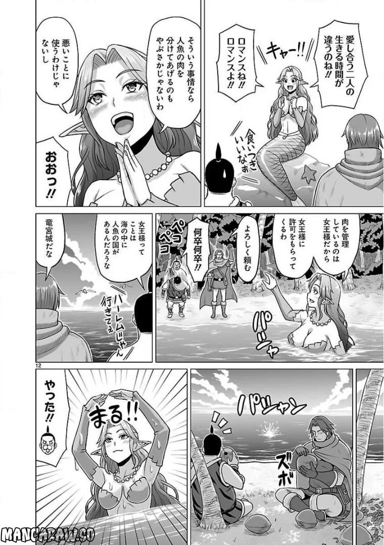 となりのトロル - 第6話 - Page 12