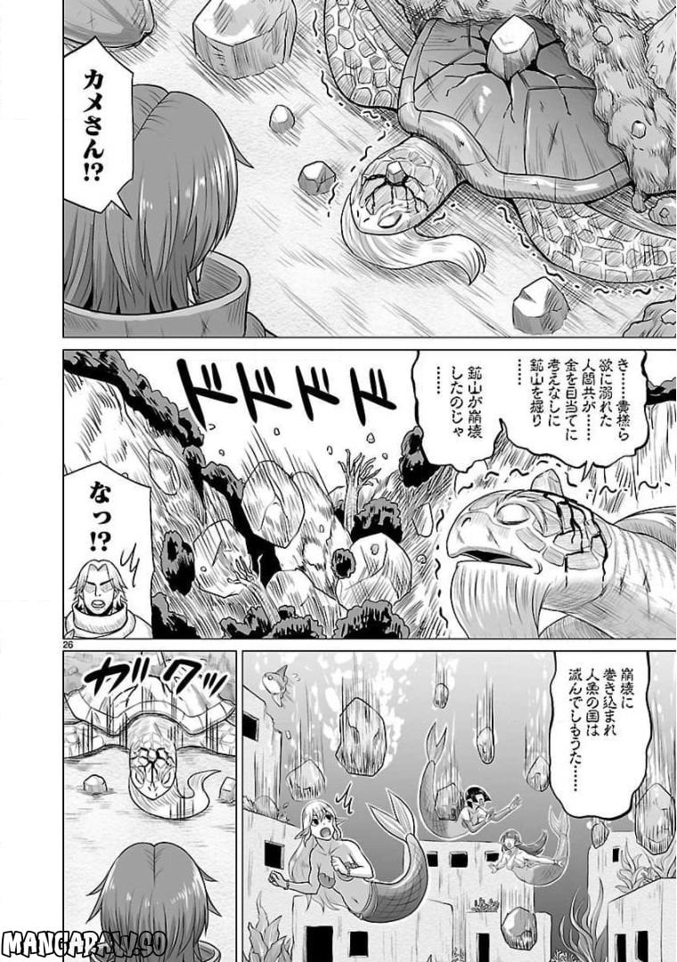 となりのトロル - 第6話 - Page 26