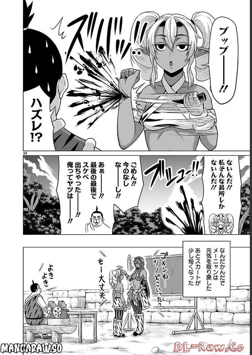 となりのトロル - 第7話 - Page 24