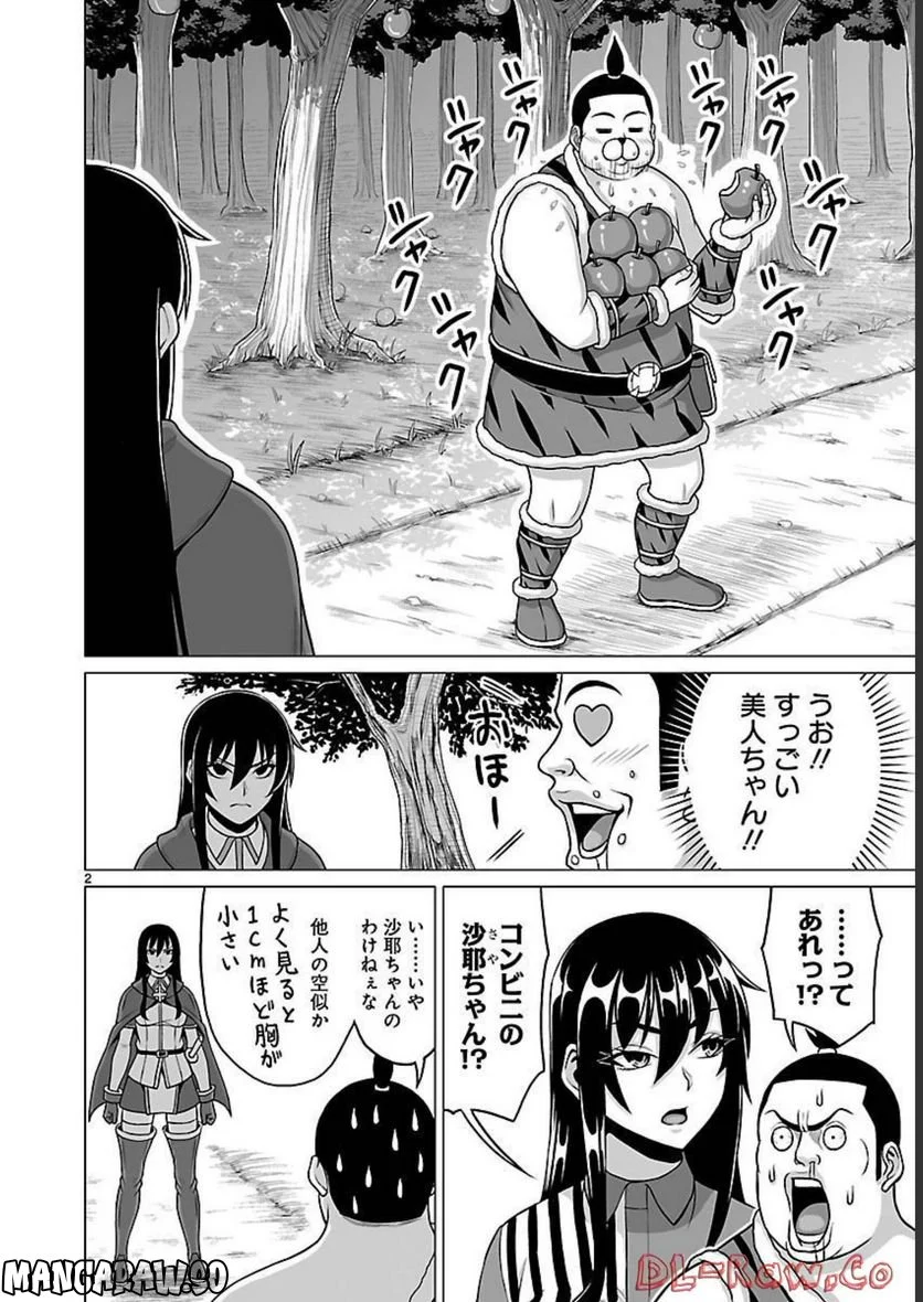 となりのトロル - 第7話 - Page 26