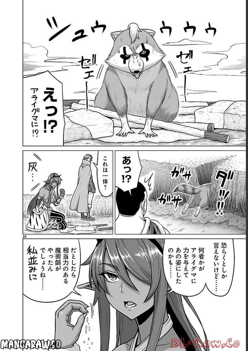 となりのトロル - 第9話 - Page 24