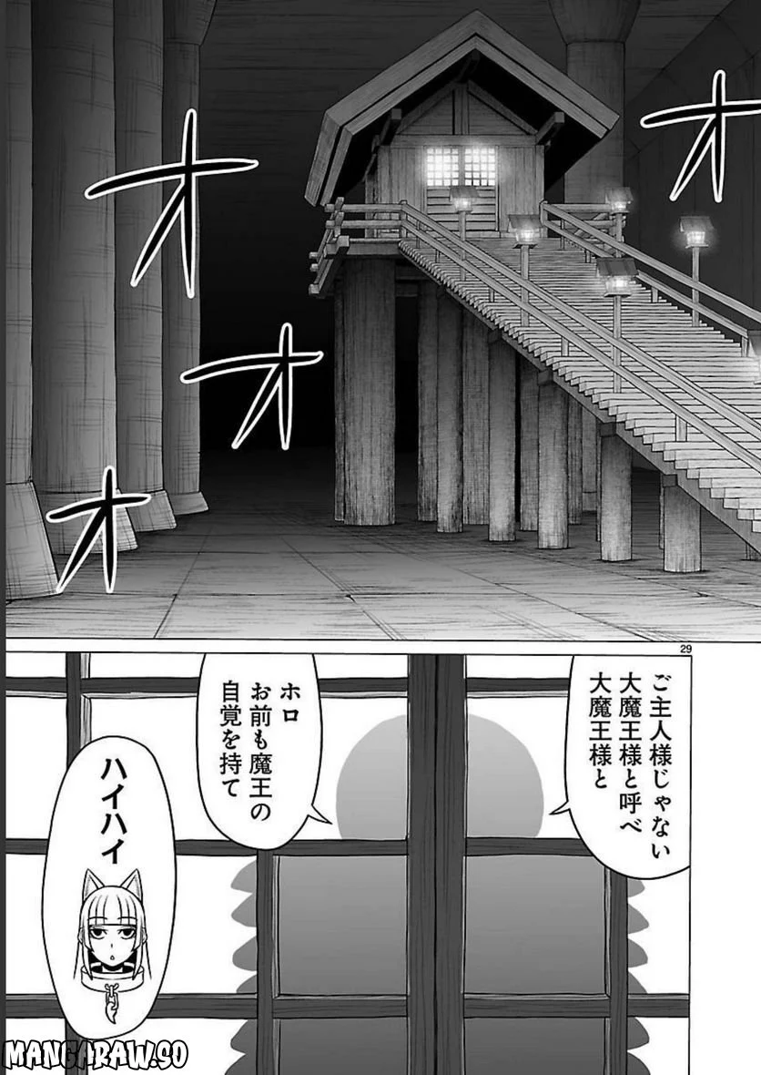 となりのトロル - 第9話 - Page 29