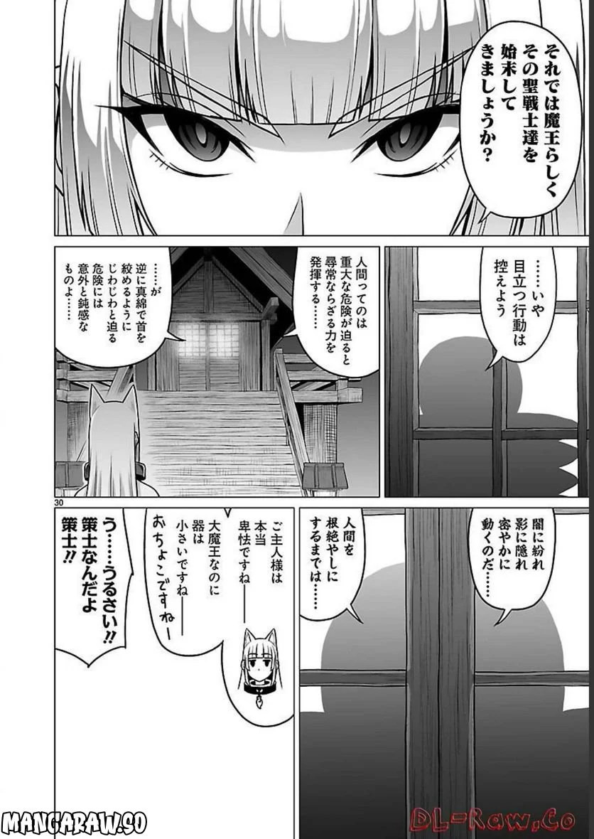 となりのトロル - 第9話 - Page 30