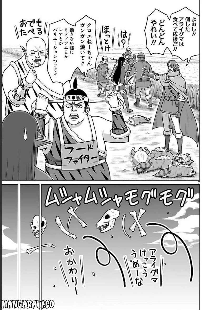 となりのトロル - 第9話 - Page 7