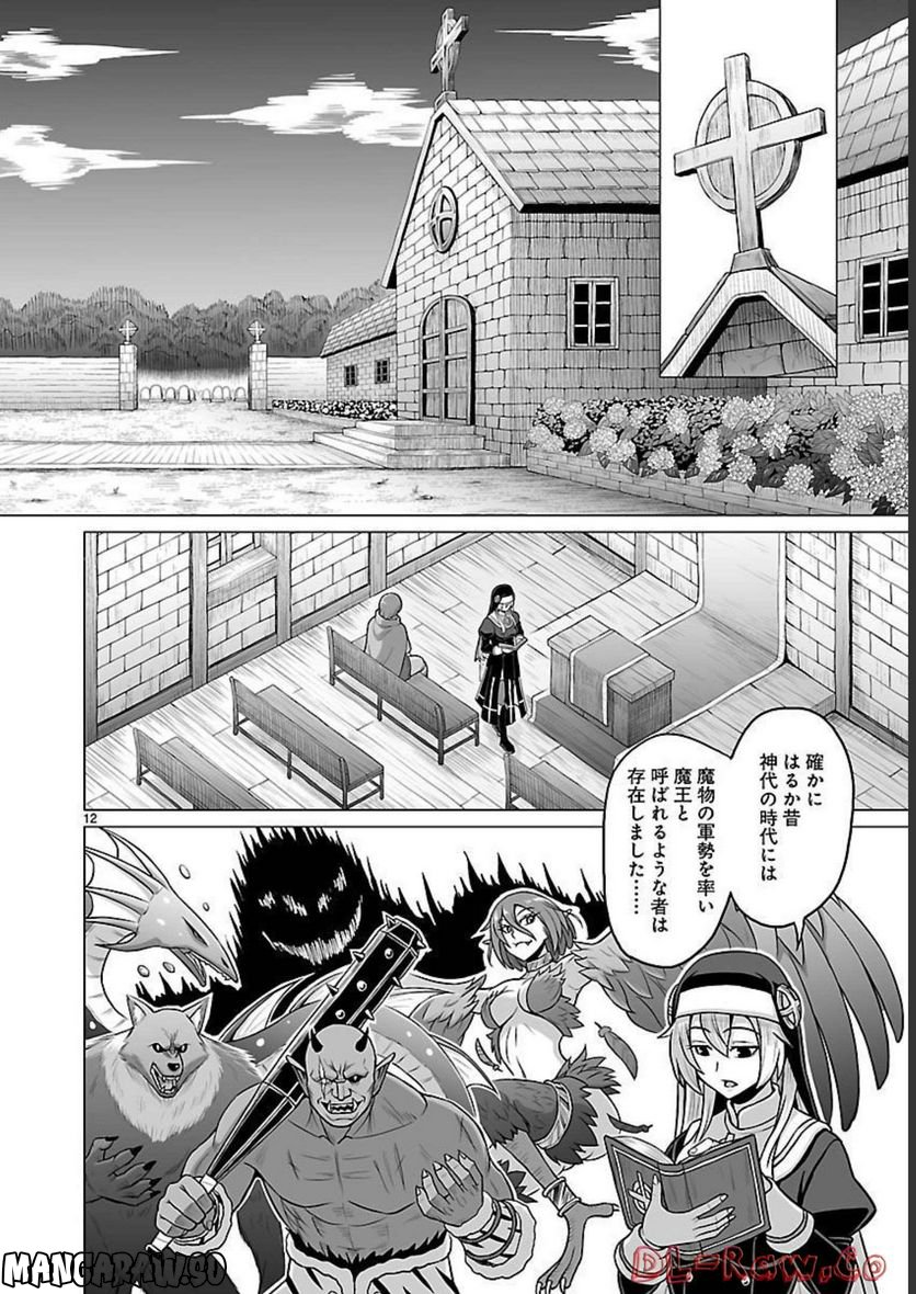 となりのトロル - 第10話 - Page 12