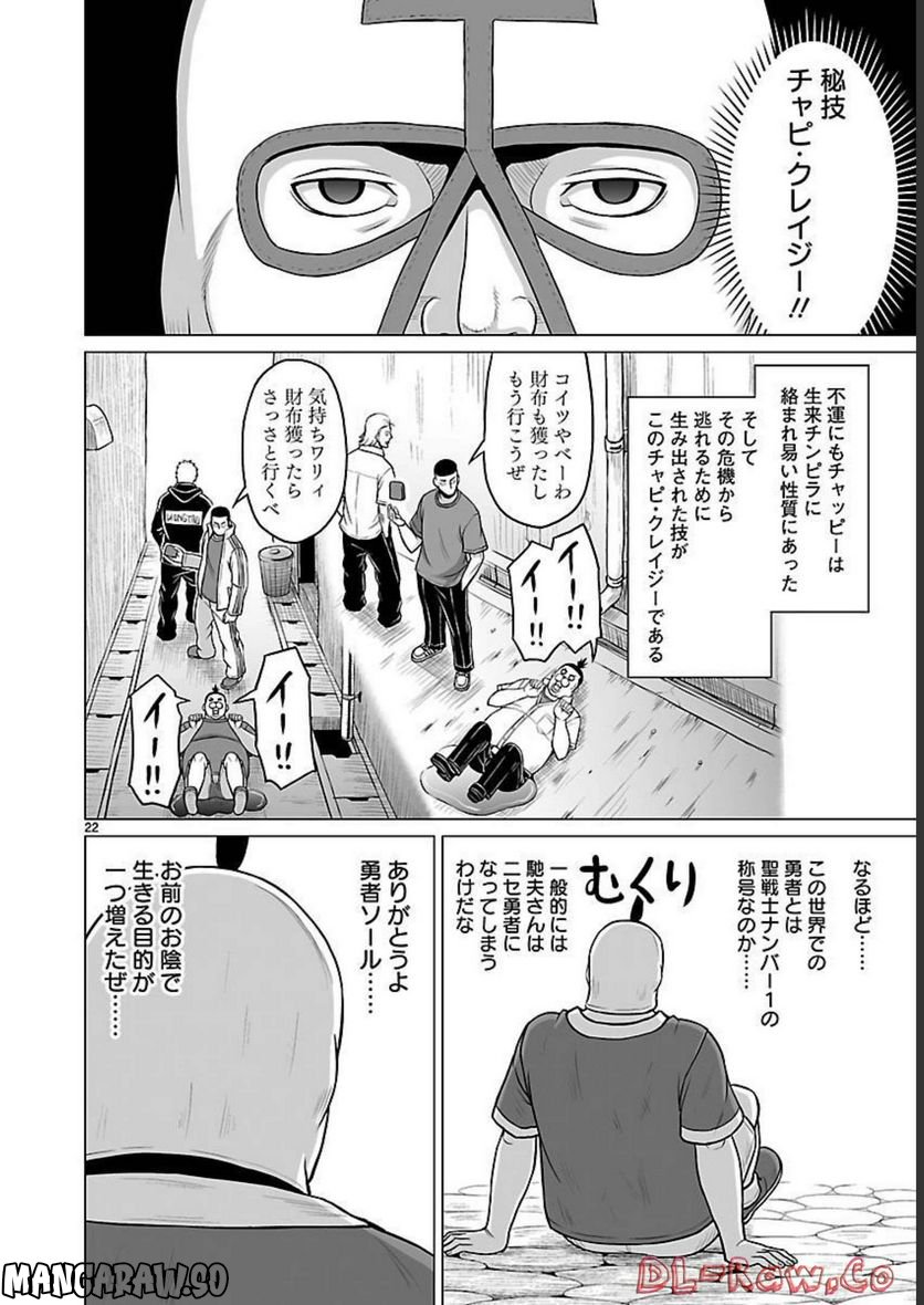 となりのトロル - 第10話 - Page 22