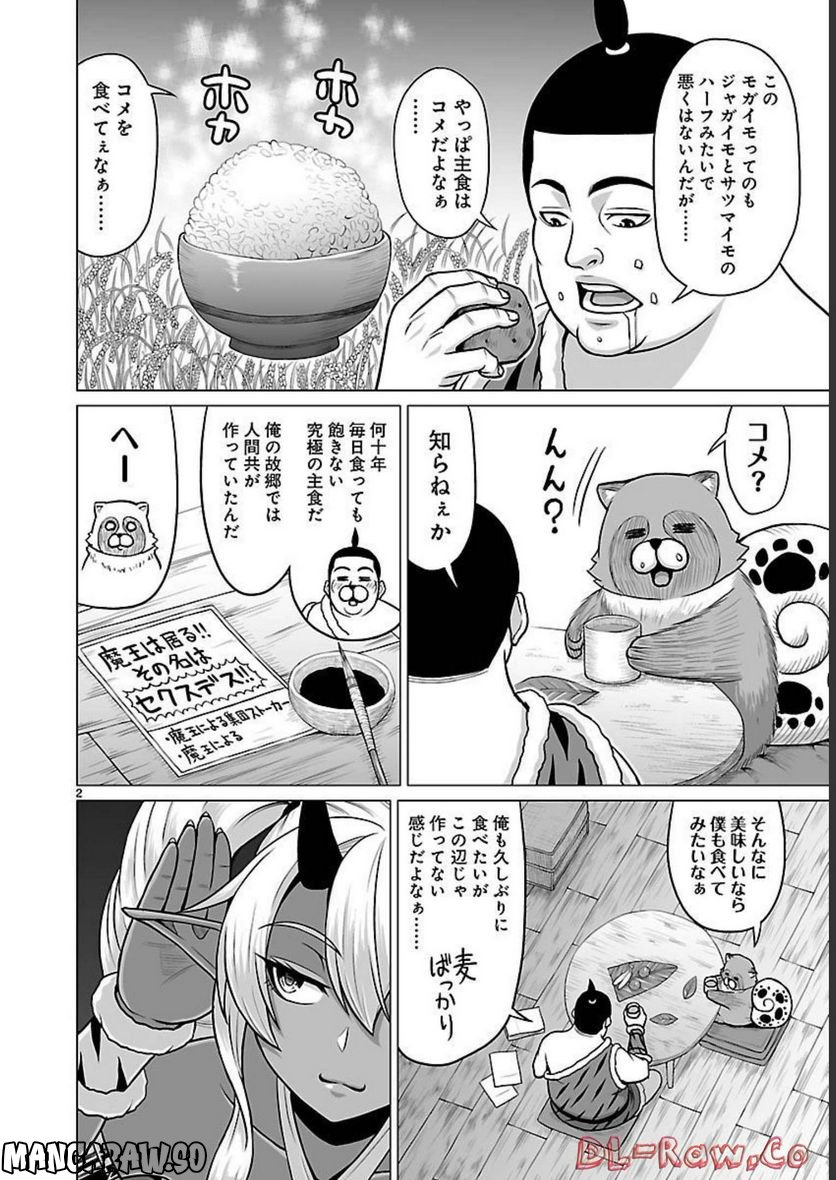 となりのトロル - 第11話 - Page 2