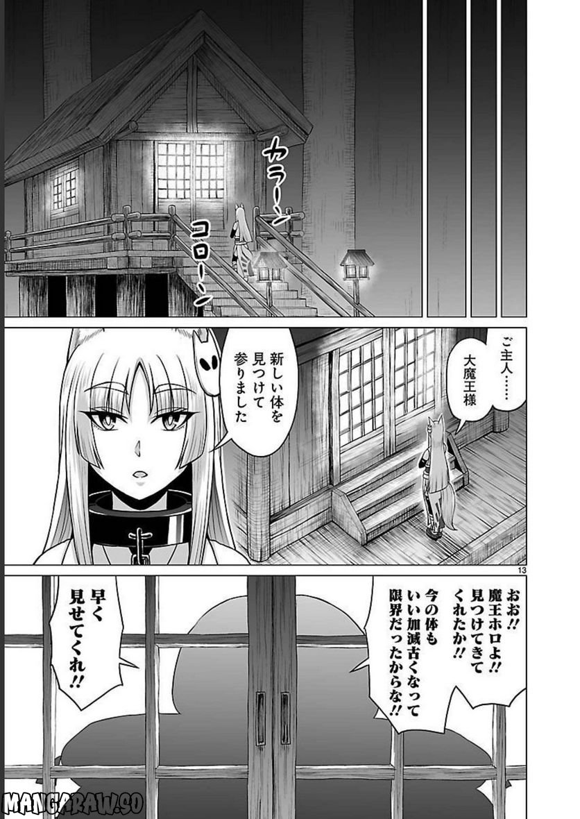 となりのトロル - 第12話 - Page 13