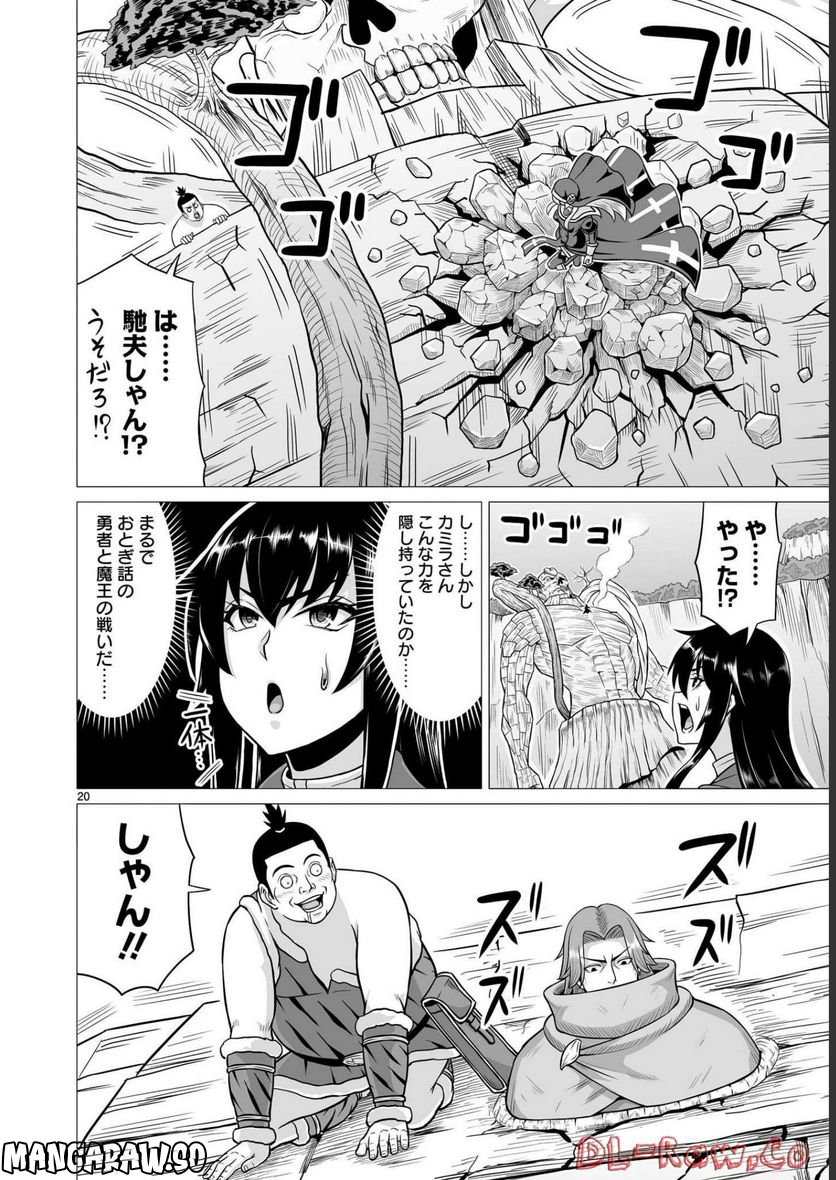 となりのトロル - 第16話 - Page 20