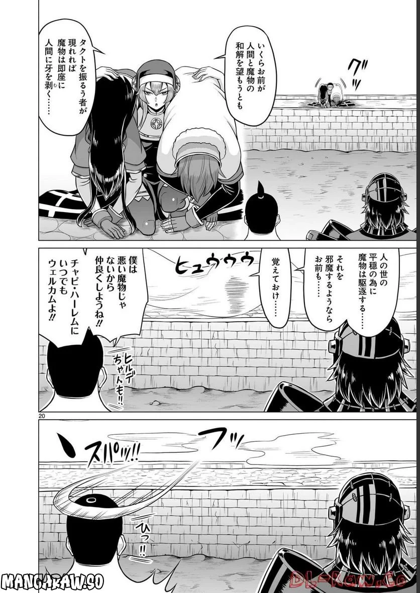 となりのトロル - 第17話 - Page 20