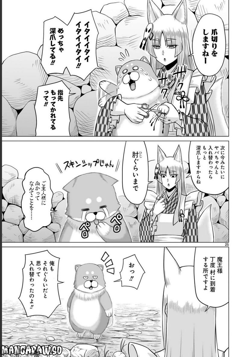 となりのトロル - 第17話 - Page 25