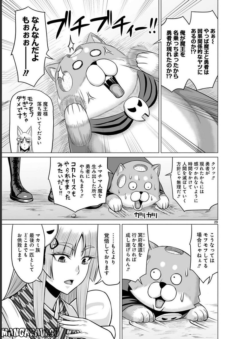 となりのトロル - 第17話 - Page 29