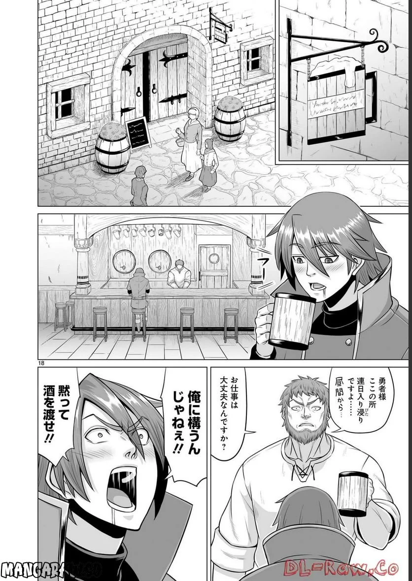 となりのトロル - 第18話 - Page 18