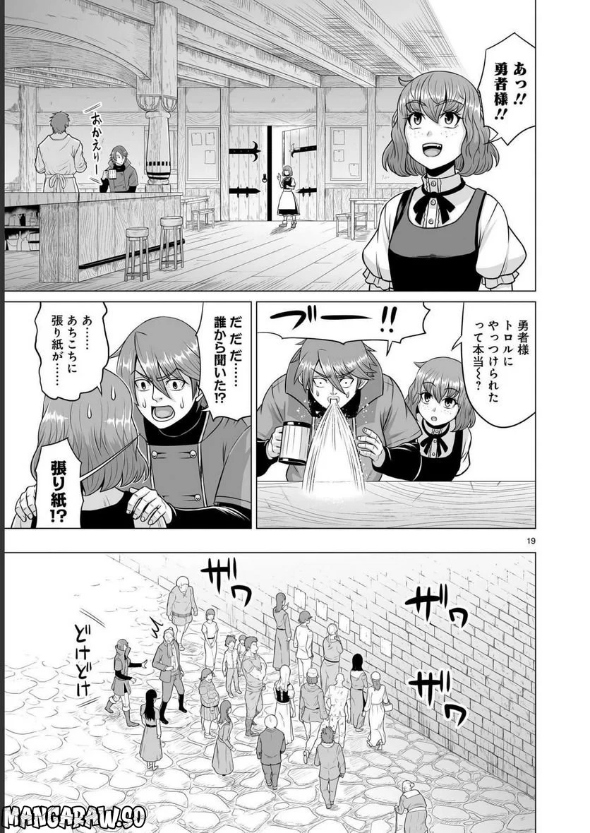 となりのトロル - 第18話 - Page 19