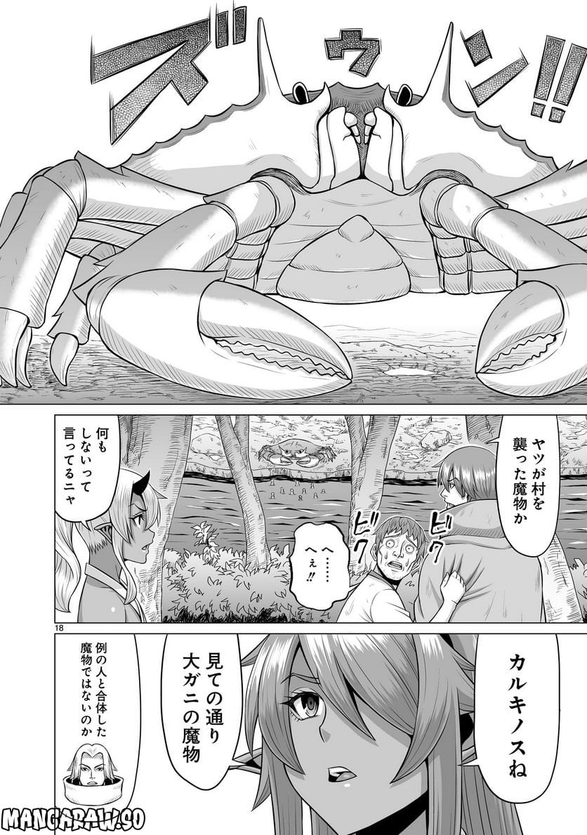 となりのトロル - 第24話 - Page 18