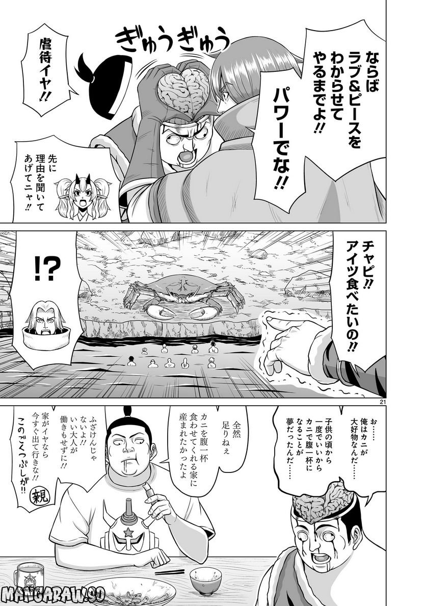 となりのトロル - 第24話 - Page 21