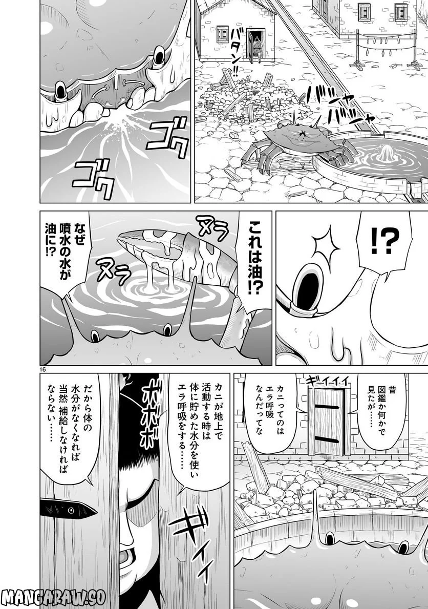 となりのトロル - 第25話 - Page 16