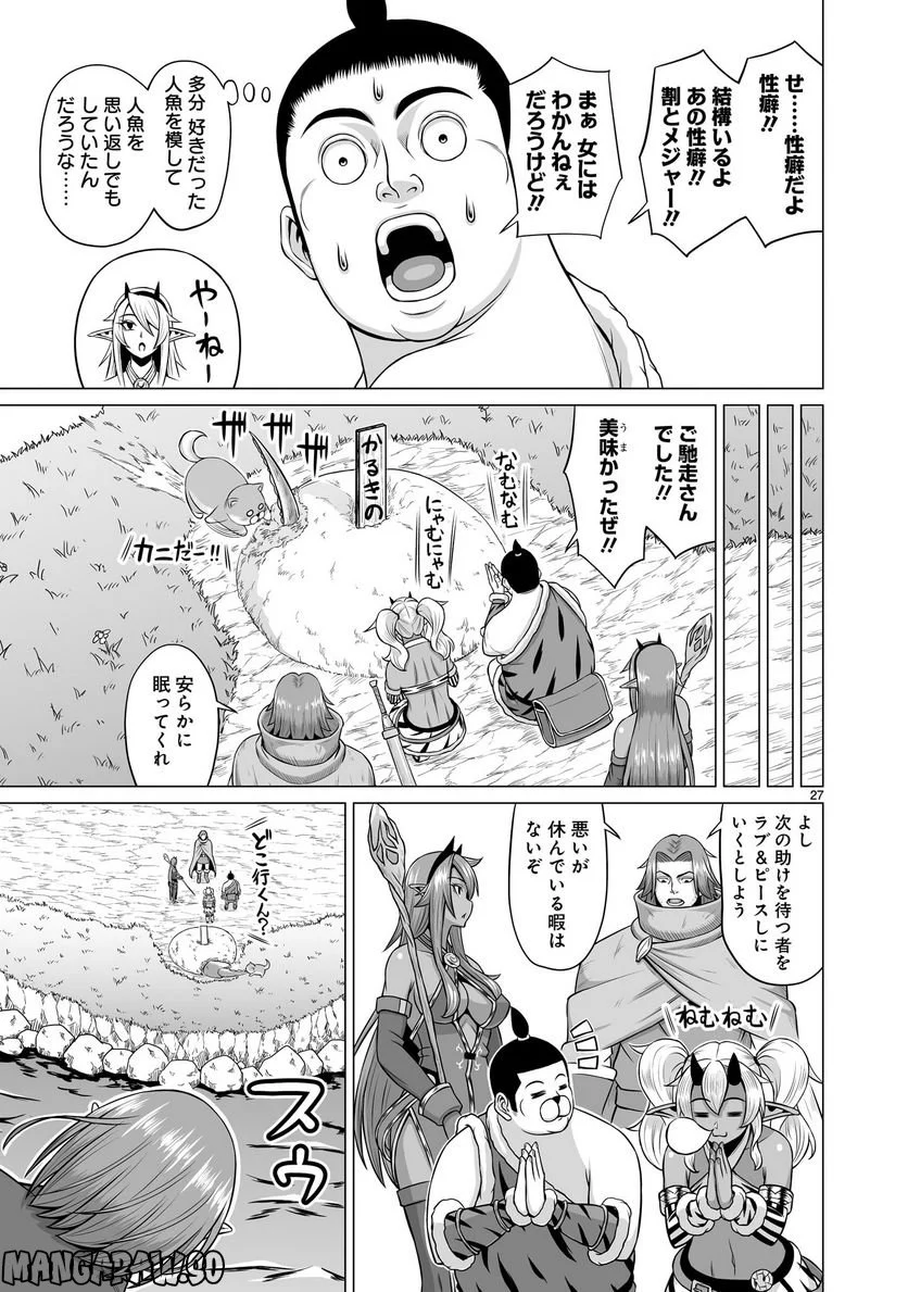 となりのトロル - 第25話 - Page 27