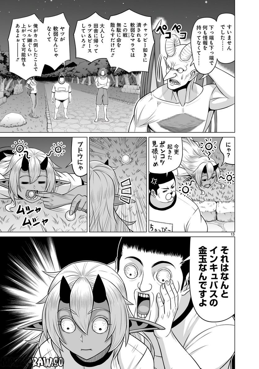 となりのトロル - 第26話 - Page 13