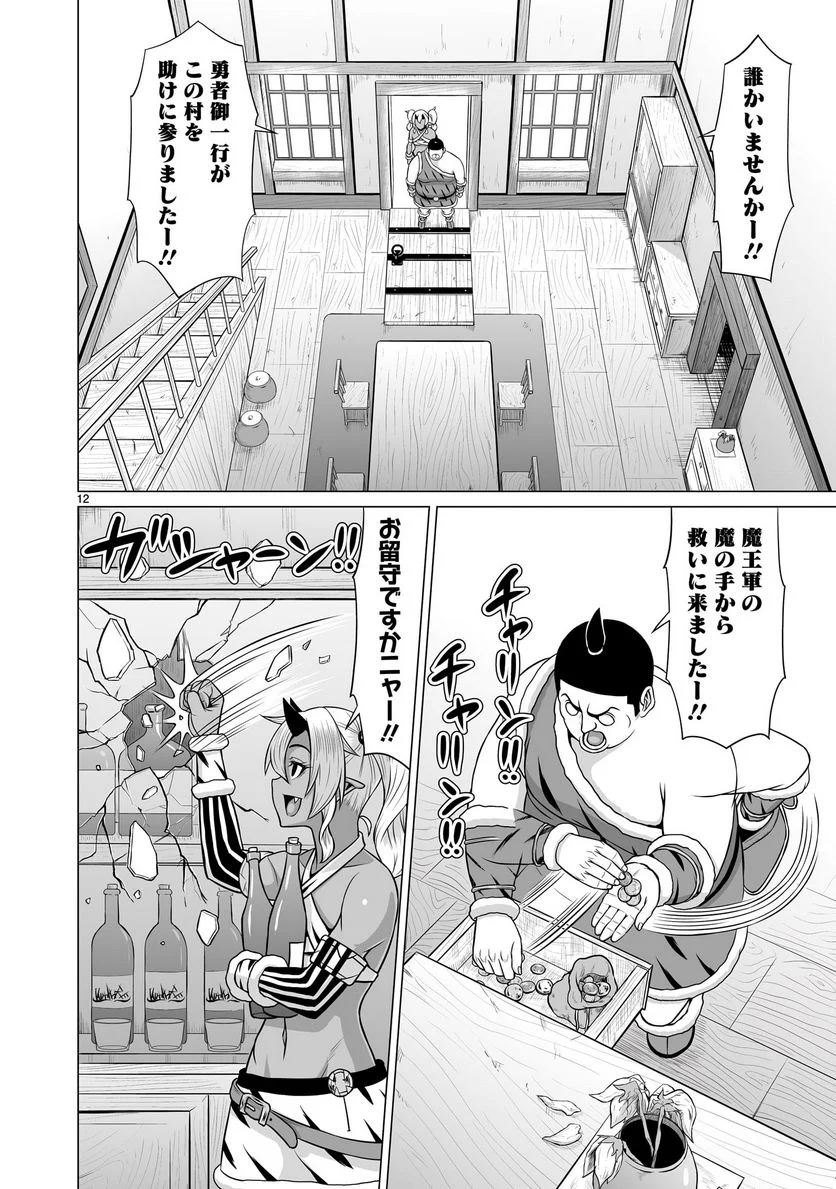 となりのトロル - 第27話 - Page 12