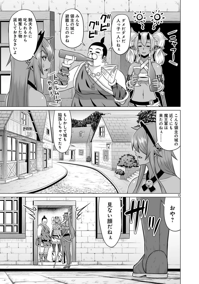 となりのトロル - 第27話 - Page 13