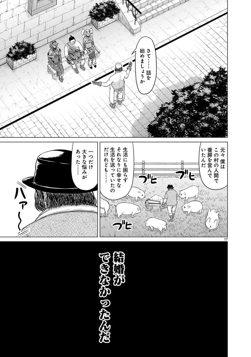 となりのトロル - 第27話 - Page 17