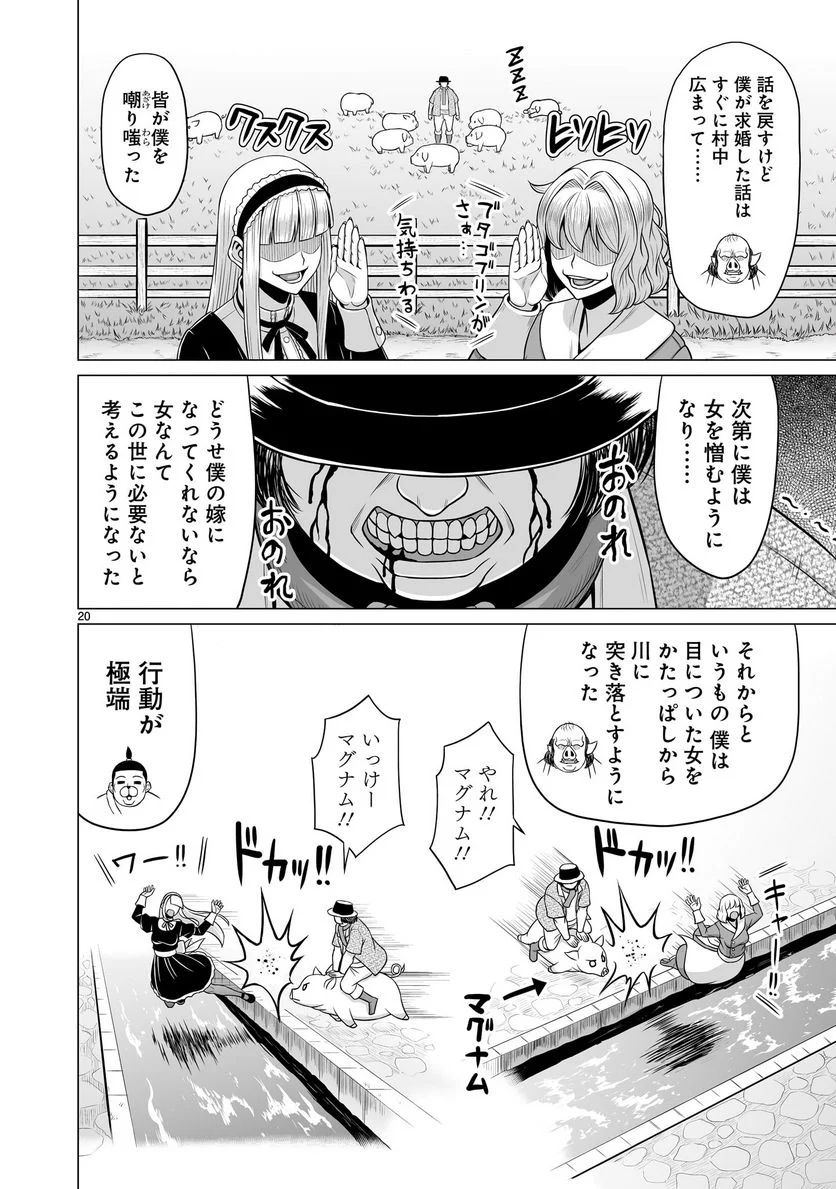 となりのトロル - 第27話 - Page 20