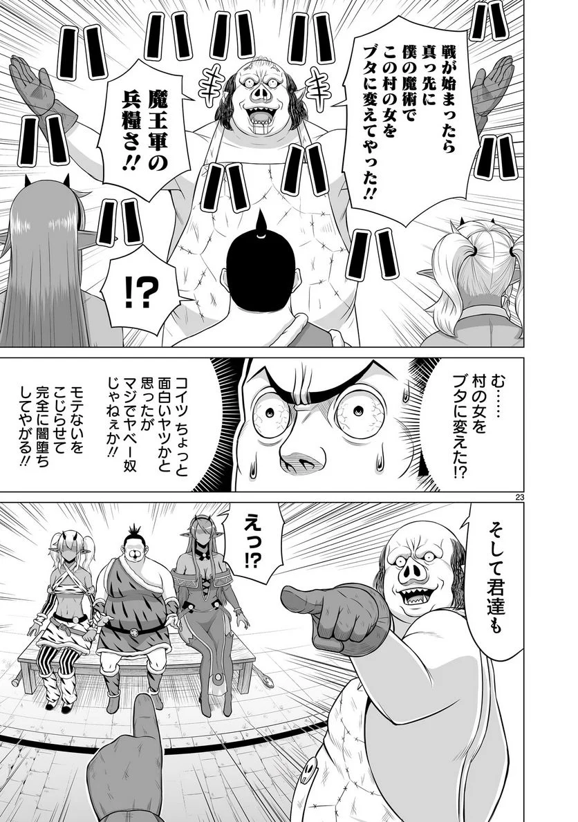 となりのトロル - 第27話 - Page 23