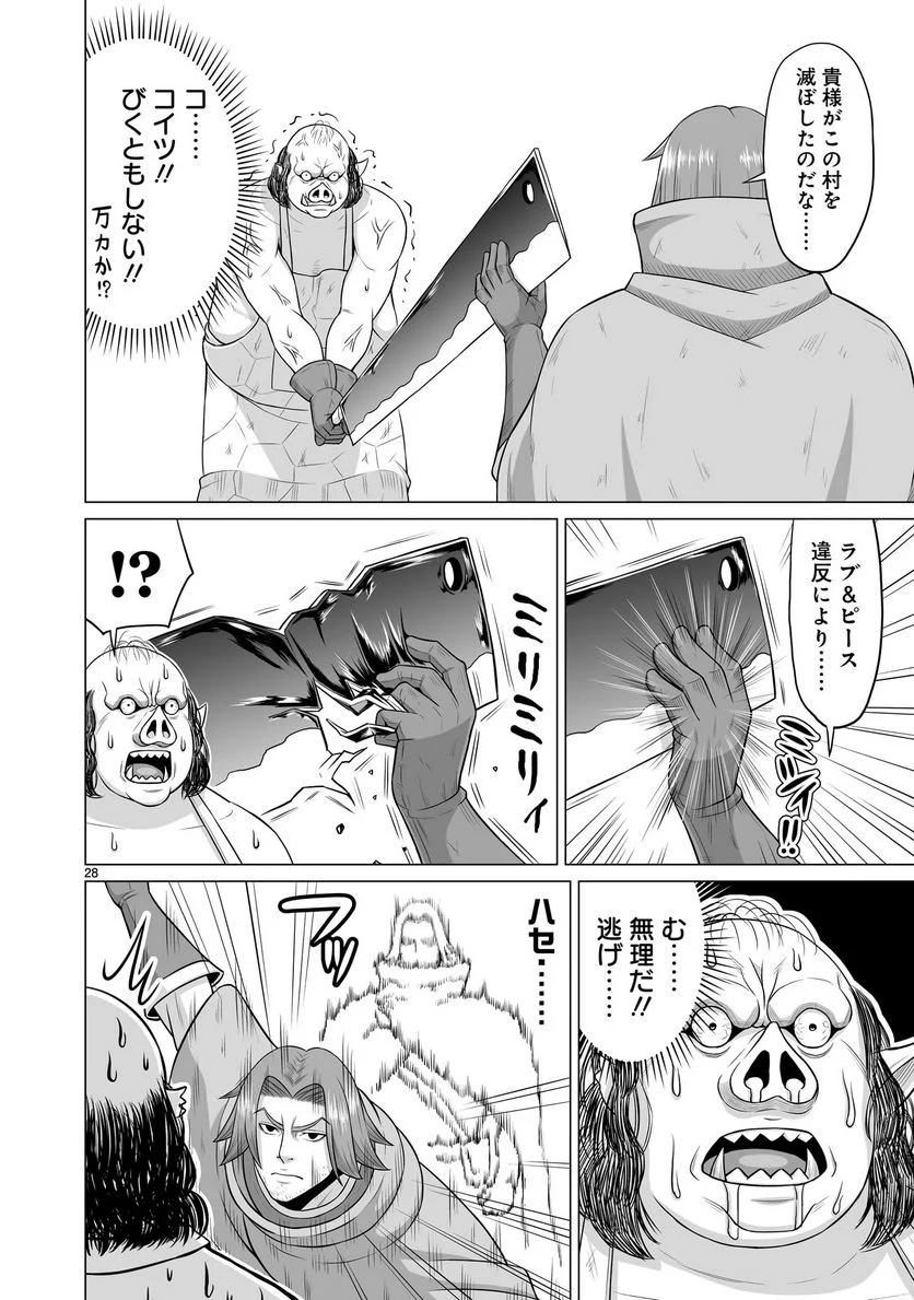 となりのトロル - 第27話 - Page 28