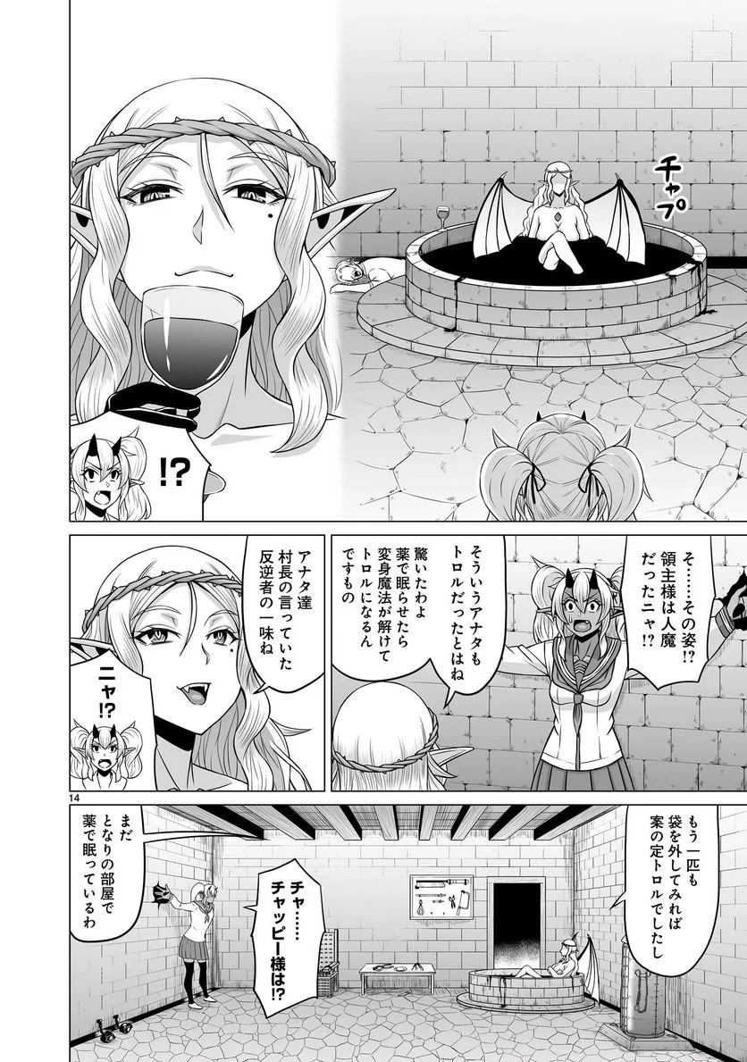 となりのトロル - 第28話 - Page 14