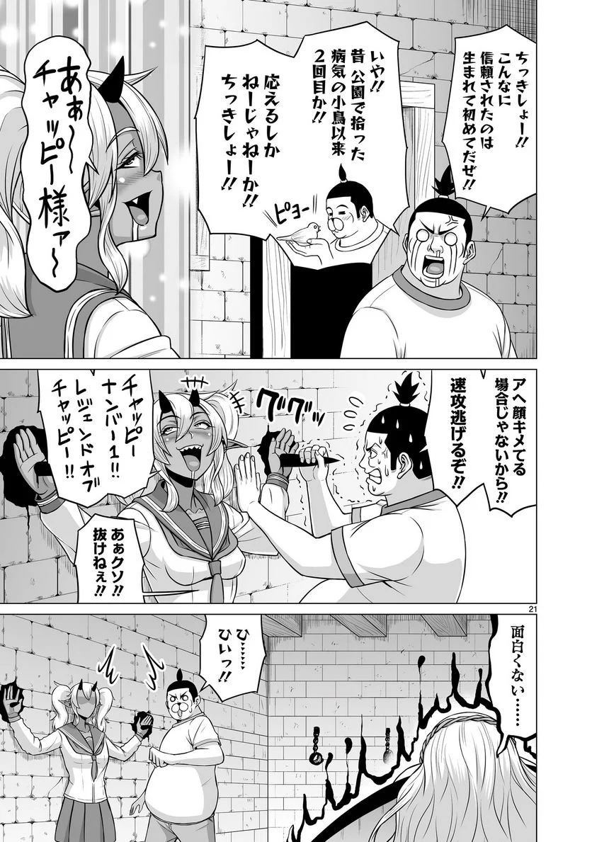 となりのトロル - 第28話 - Page 21