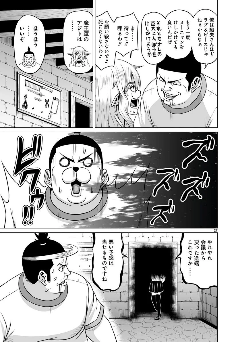 となりのトロル - 第28話 - Page 27