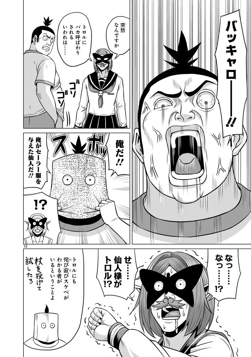 となりのトロル - 第29話 - Page 12