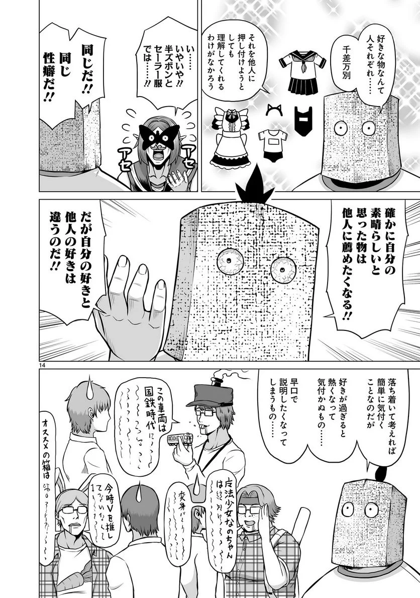 となりのトロル - 第29話 - Page 14