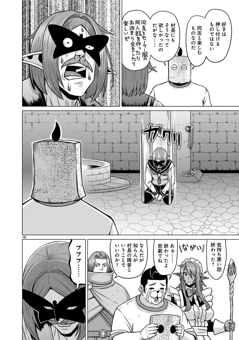 となりのトロル - 第29話 - Page 16