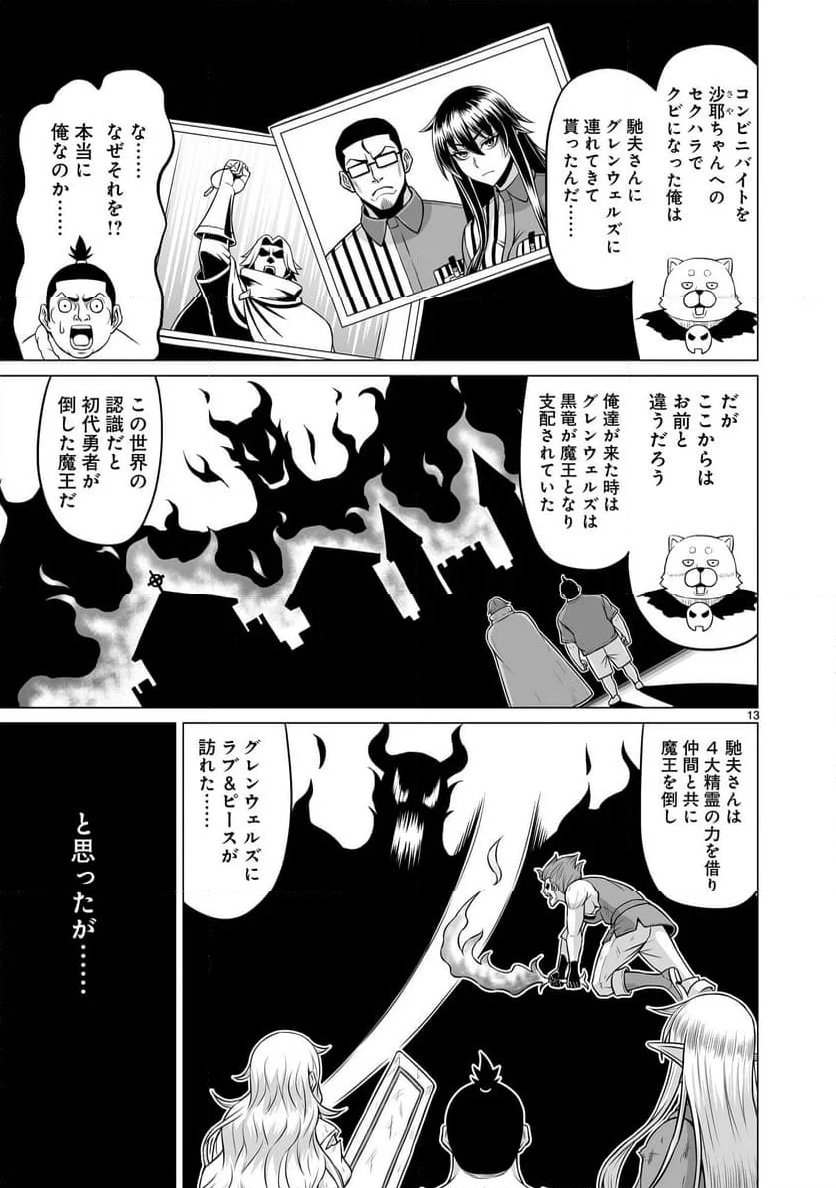 となりのトロル - 第31話 - Page 13