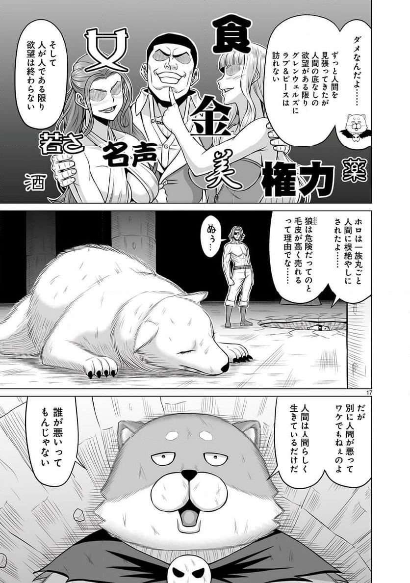 となりのトロル - 第31話 - Page 17