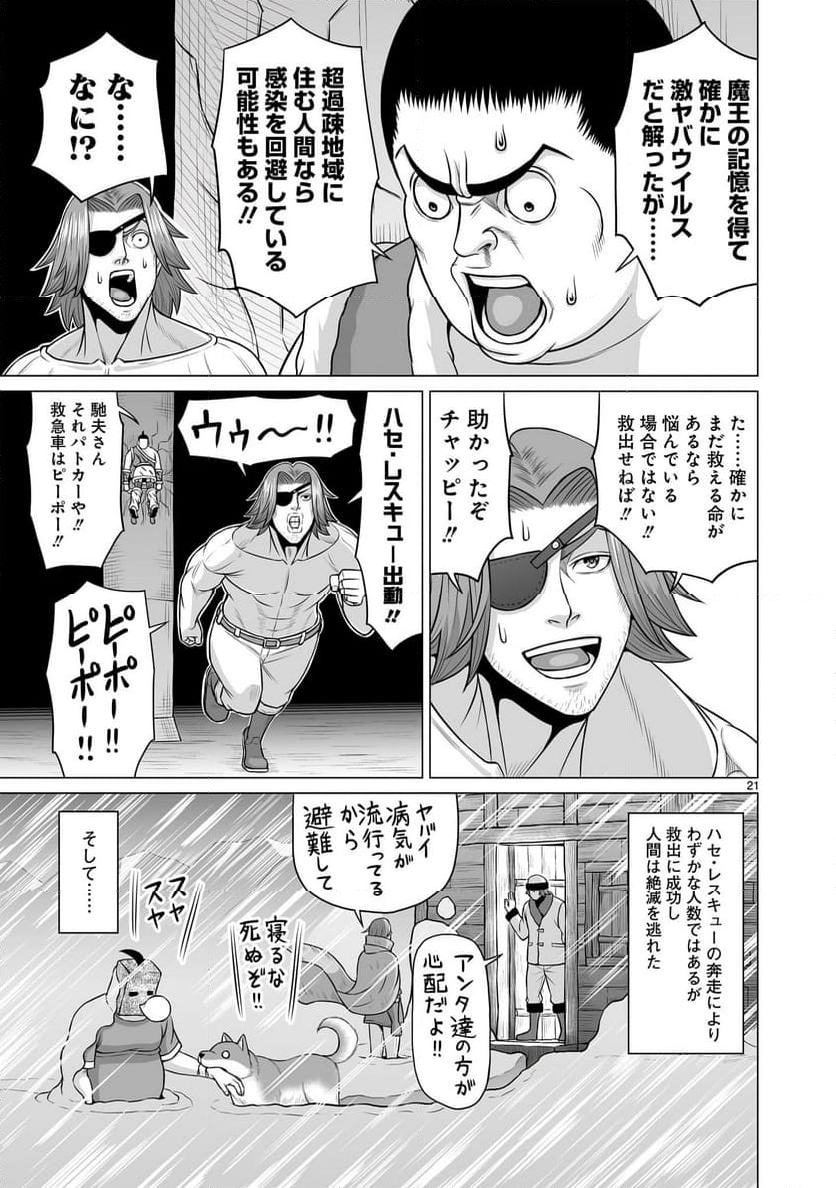 となりのトロル - 第31話 - Page 21