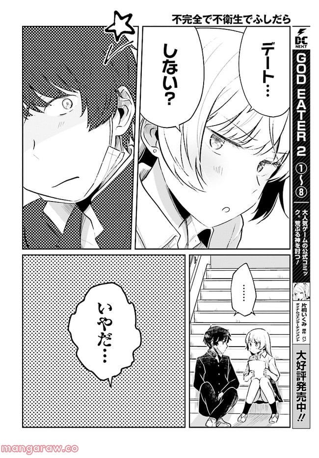 不完全で不衛生でふしだら 第4.1話 - Trang 2