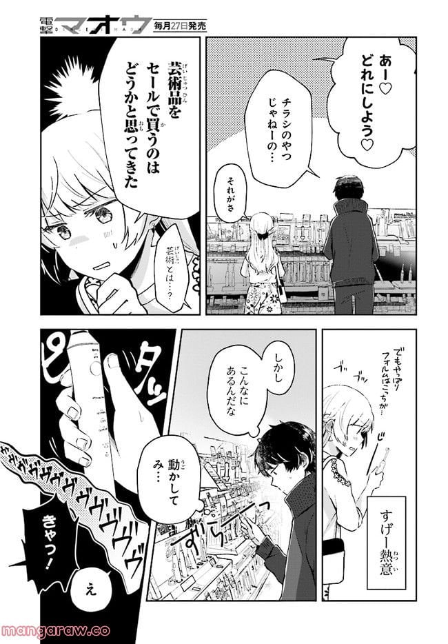 不完全で不衛生でふしだら 第4.1話 - Trang 11