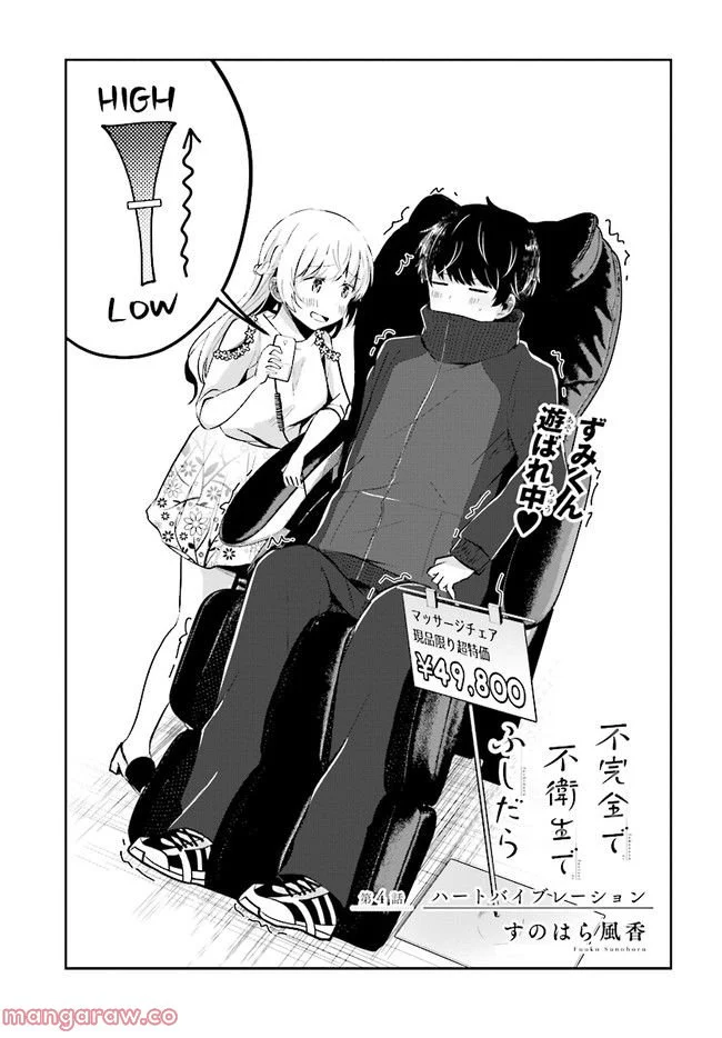 不完全で不衛生でふしだら 第4.1話 - Trang 3
