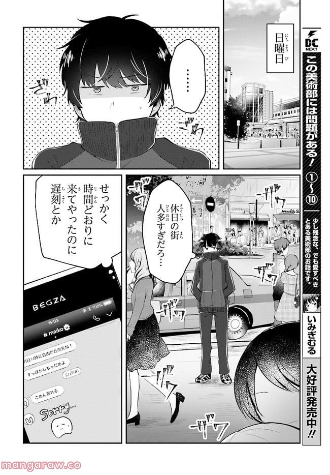 不完全で不衛生でふしだら 第4.1話 - Trang 4