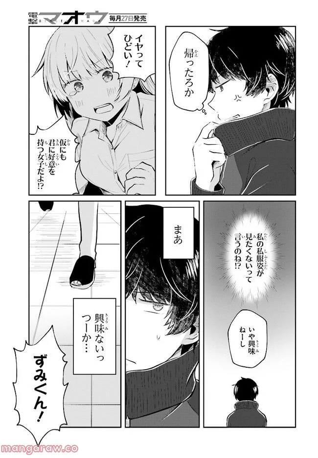 不完全で不衛生でふしだら 第4.1話 - Trang 5
