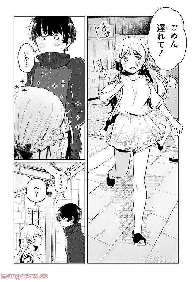 不完全で不衛生でふしだら 第4.1話 - Trang 6