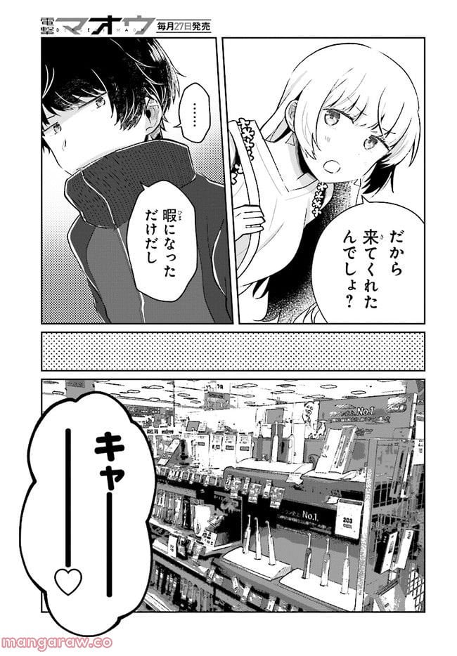 不完全で不衛生でふしだら 第4.1話 - Trang 9