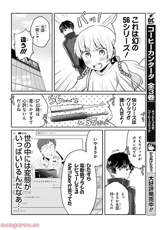 不完全で不衛生でふしだら 第4.1話 - Trang 10